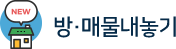 방매물등록