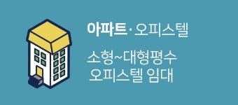 아파트/빌라