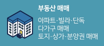 부동산 매물